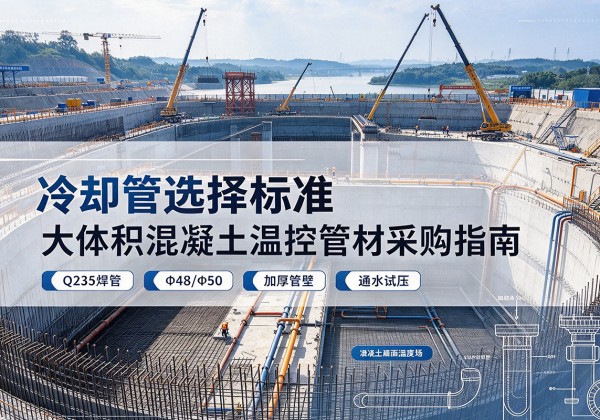 古冶冷却管选择标准